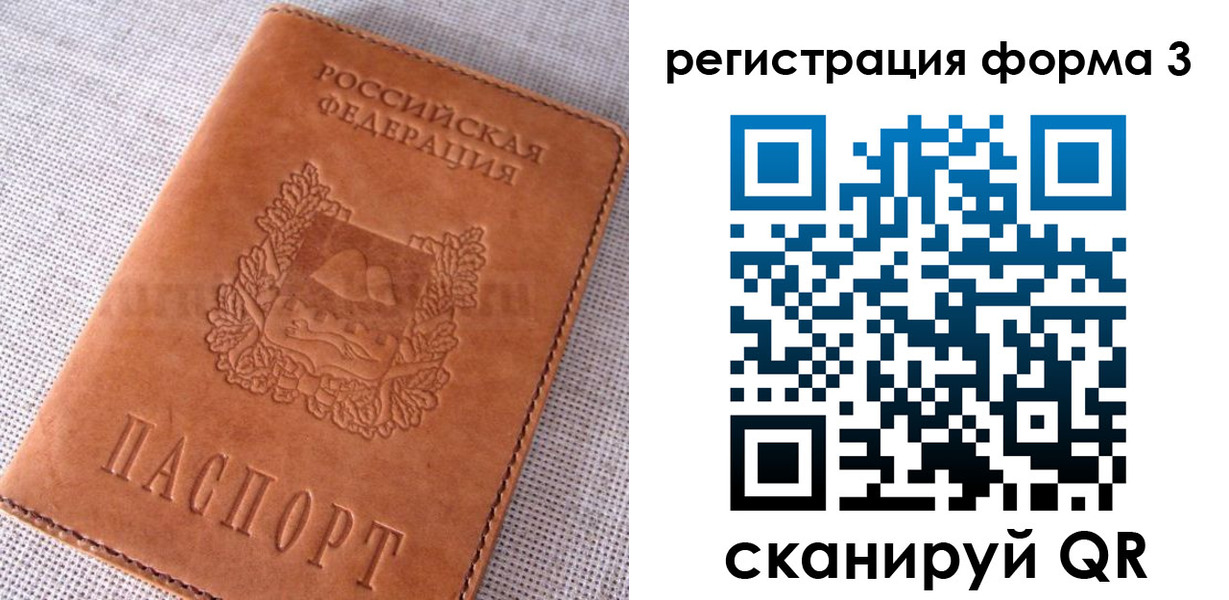 прописка паспорт в Усмани