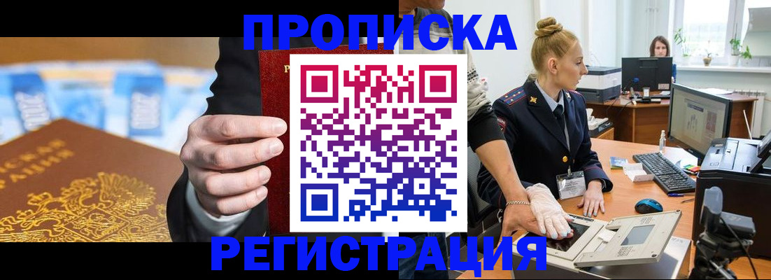 прописка для военкомата в Усмани