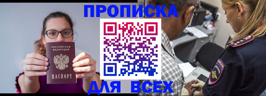 временная регистрация для всех в Усмани