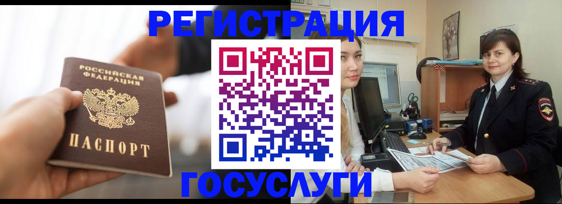 временная регистрация госуслуги в Усмани