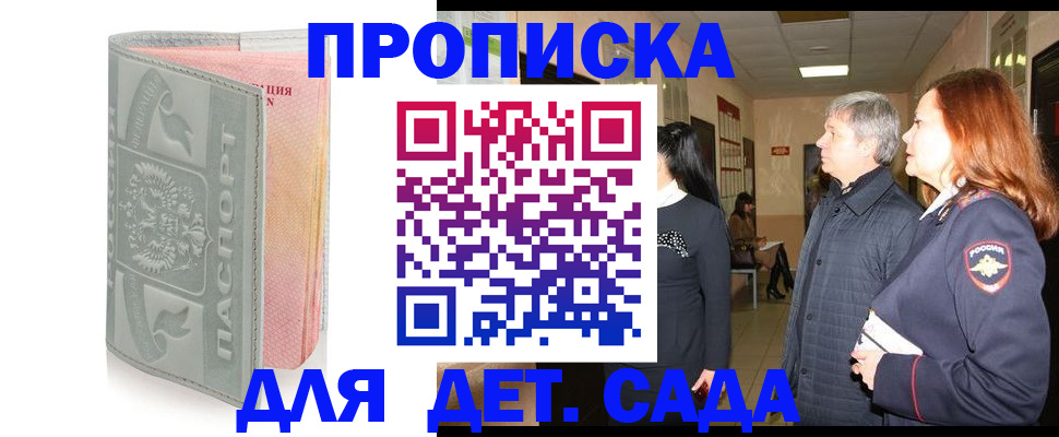 прописка законно в Усмани