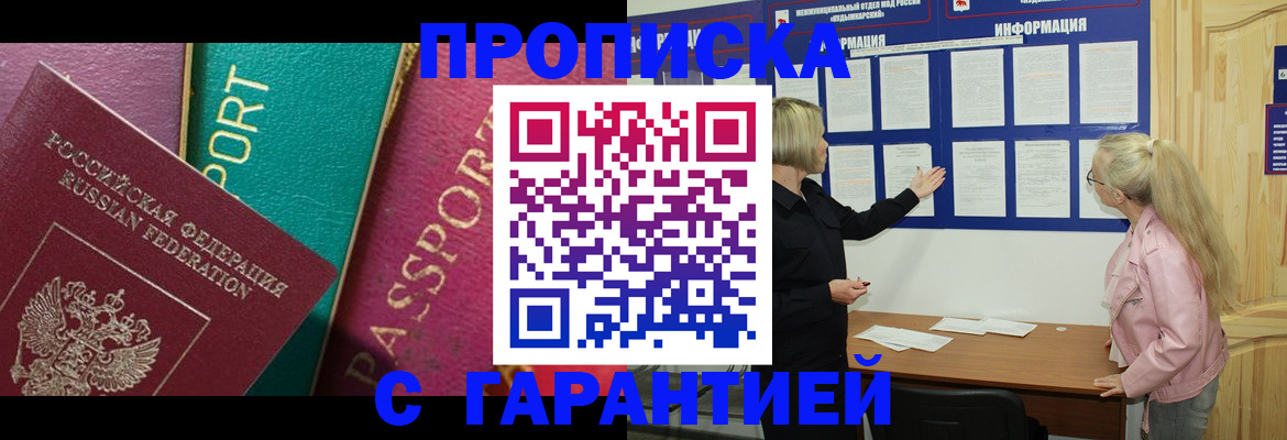 временная прописка в Усмани
